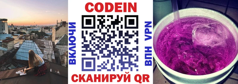Кодеиновый сироп Lean Purple Drank  Купить  Боровичи 